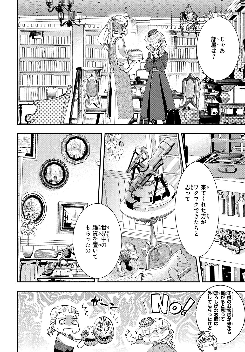 Bakemono Jou Sopfie no Salon Chapter 3 4ページ