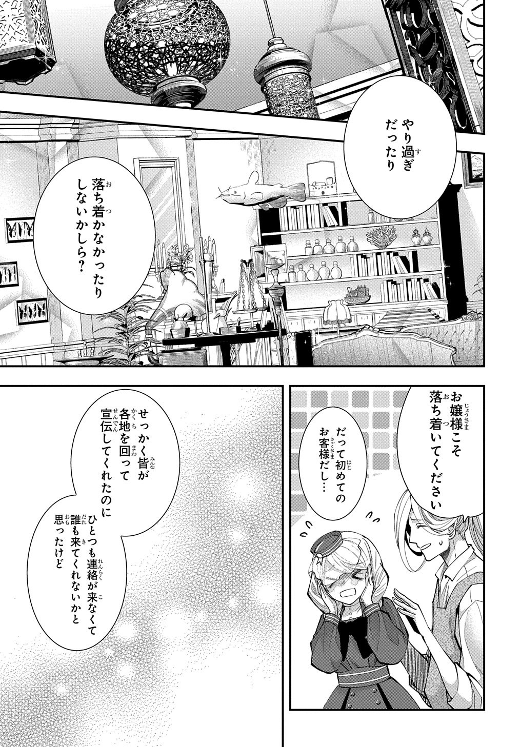Bakemono Jou Sopfie no Salon Chapter 3 5ページ