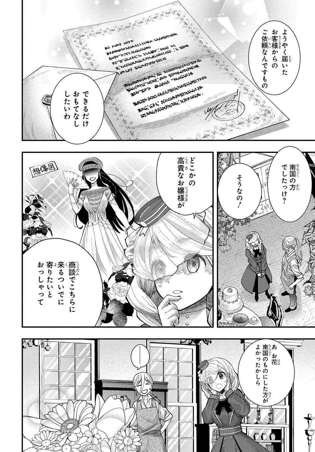 Bakemono Jou Sopfie no Salon Chapter 3 6ページ
