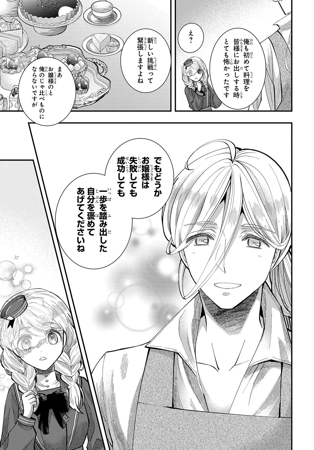 Bakemono Jou Sopfie no Salon Chapter 3 7ページ