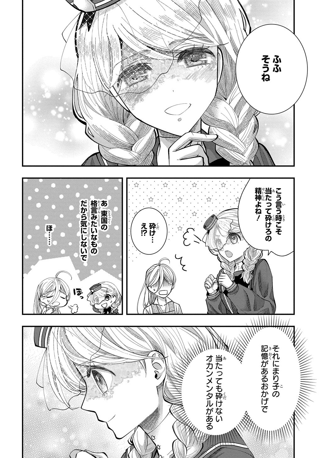 Bakemono Jou Sopfie no Salon Chapter 3 8ページ