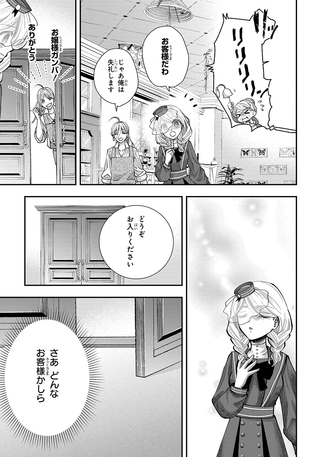 Bakemono Jou Sopfie no Salon Chapter 3 9ページ
