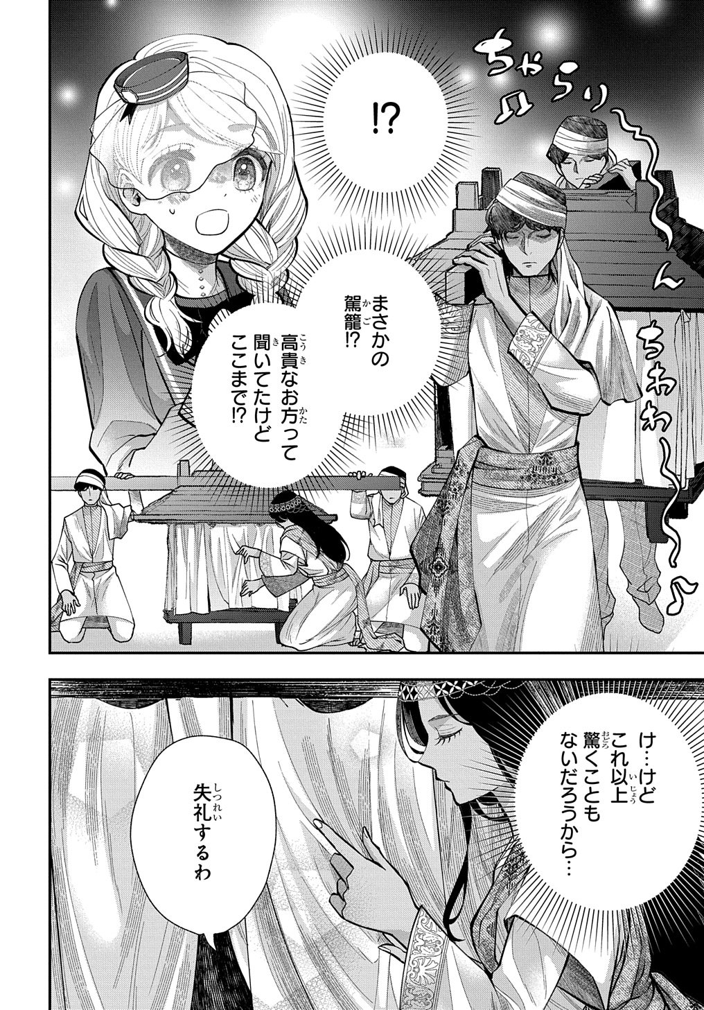 Bakemono Jou Sopfie no Salon Chapter 3 10ページ