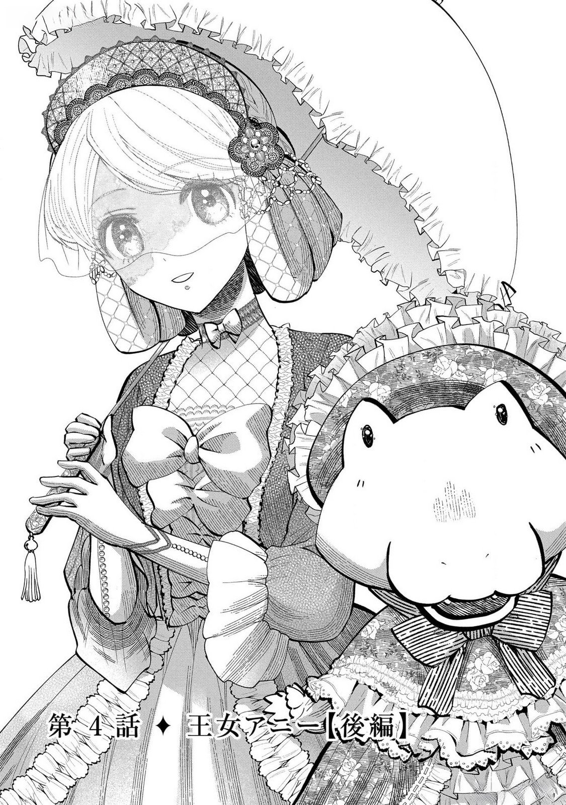 Bakemono Jou Sopfie no Salon Chapter 4 1ページ