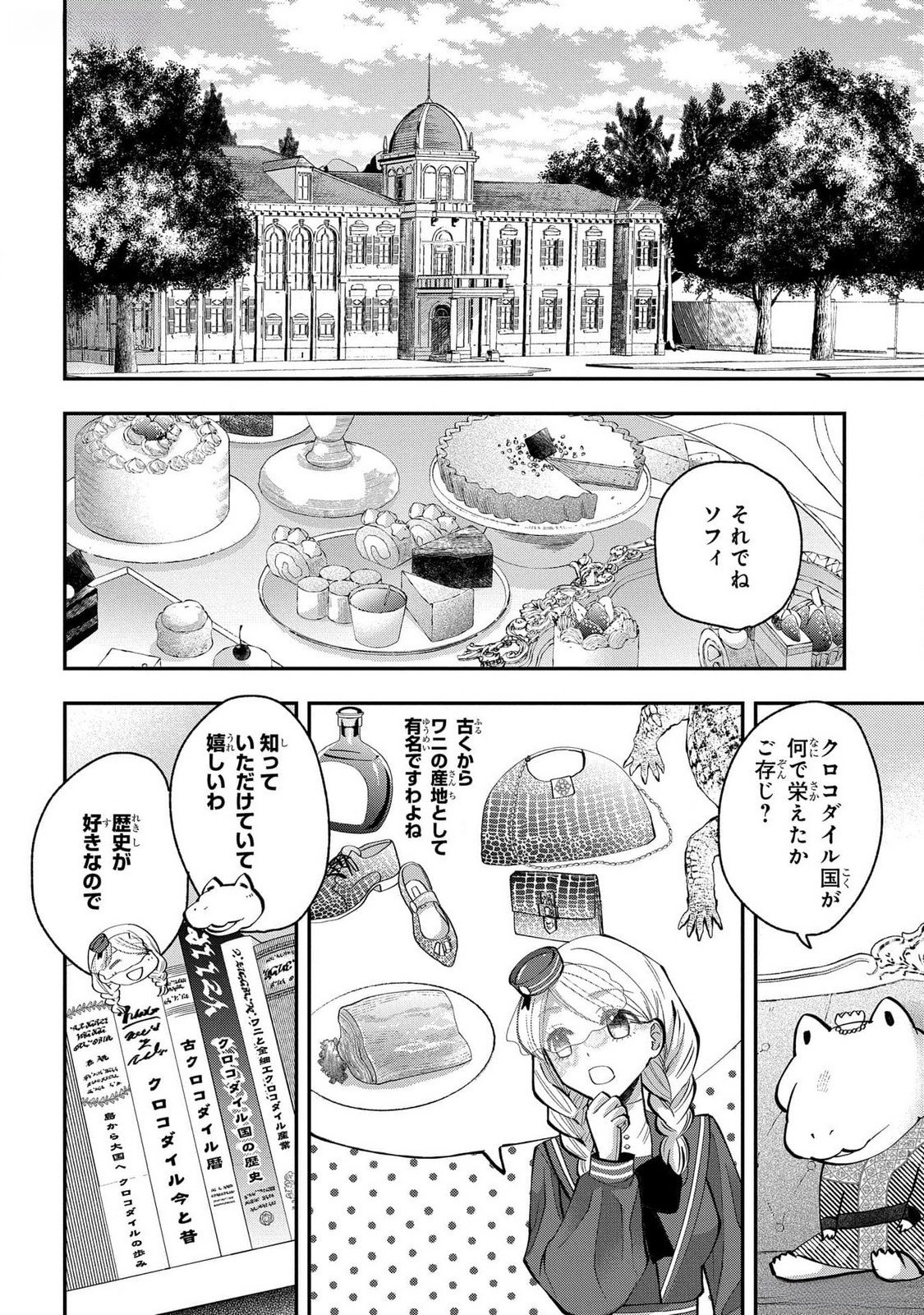 Bakemono Jou Sopfie no Salon Chapter 4 2ページ