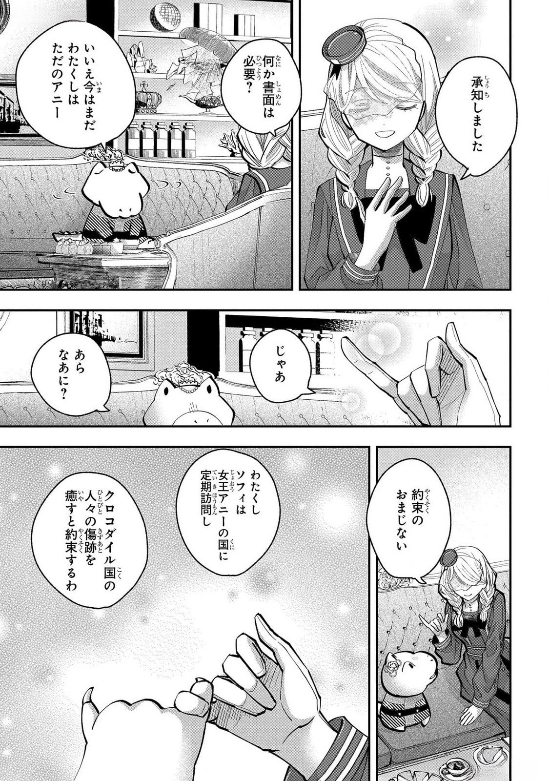 Bakemono Jou Sopfie no Salon Chapter 4 11ページ