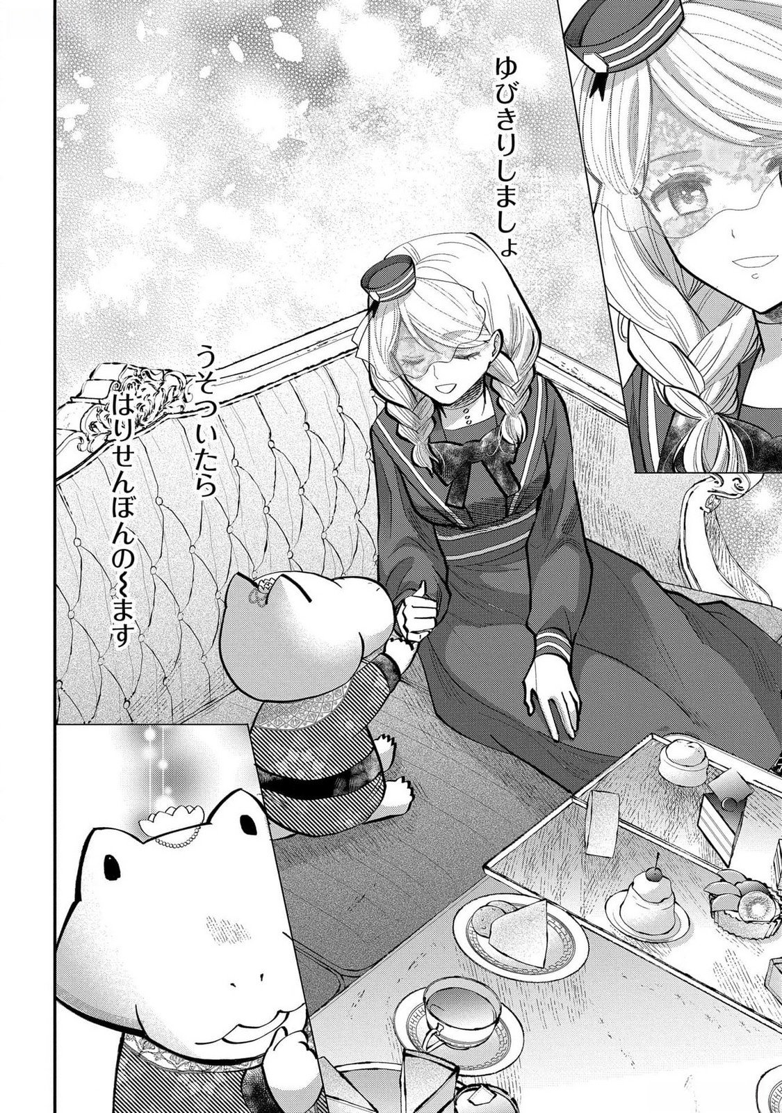 Bakemono Jou Sopfie no Salon Chapter 4 12ページ