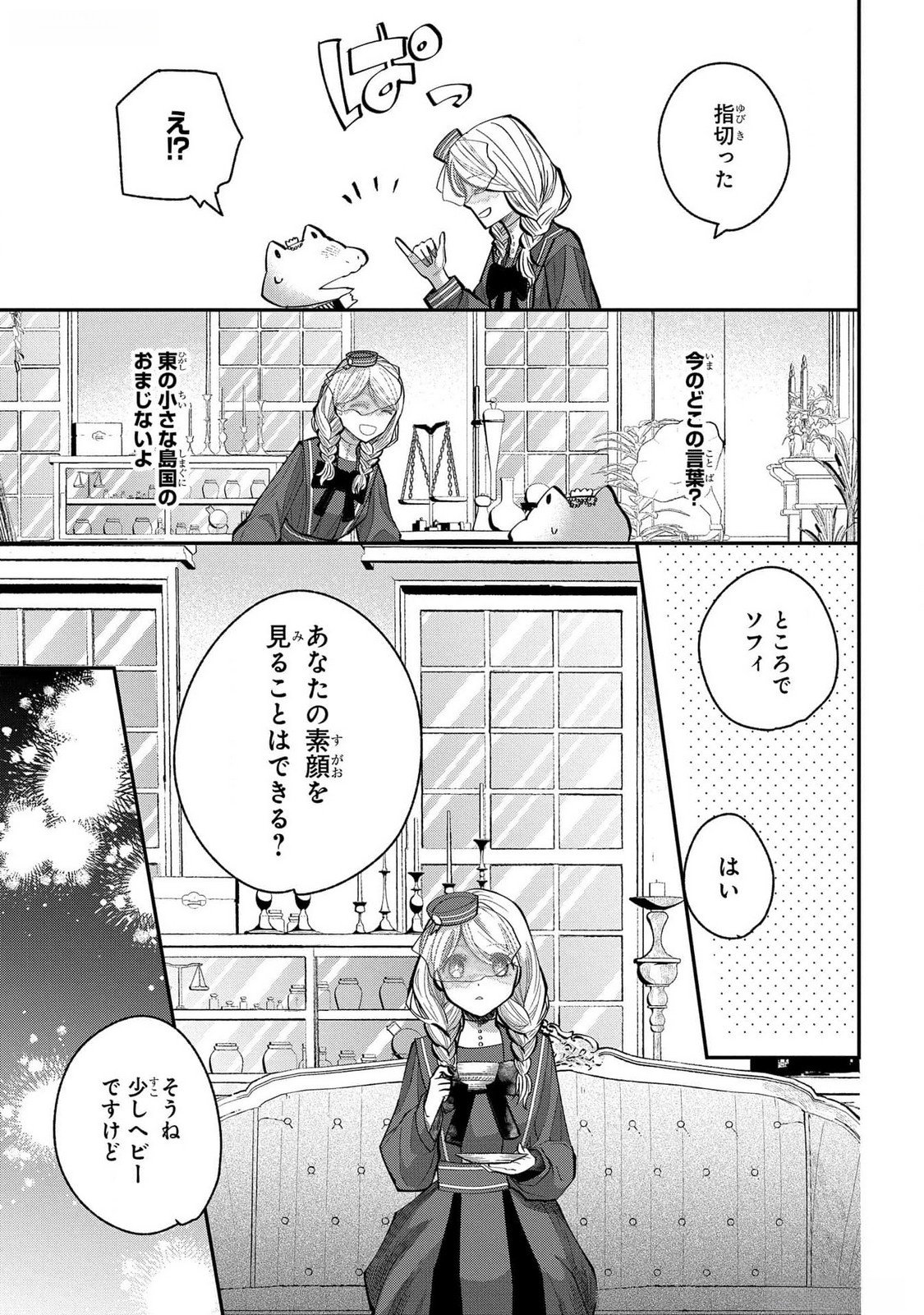 Bakemono Jou Sopfie no Salon Chapter 4 13ページ