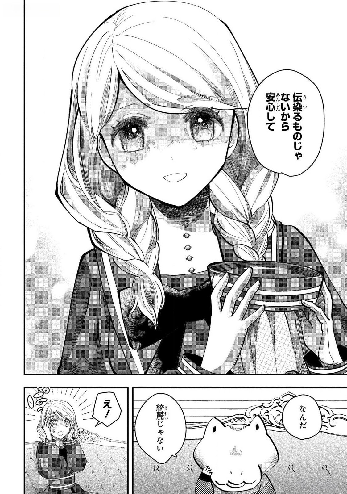 Bakemono Jou Sopfie no Salon Chapter 4 14ページ