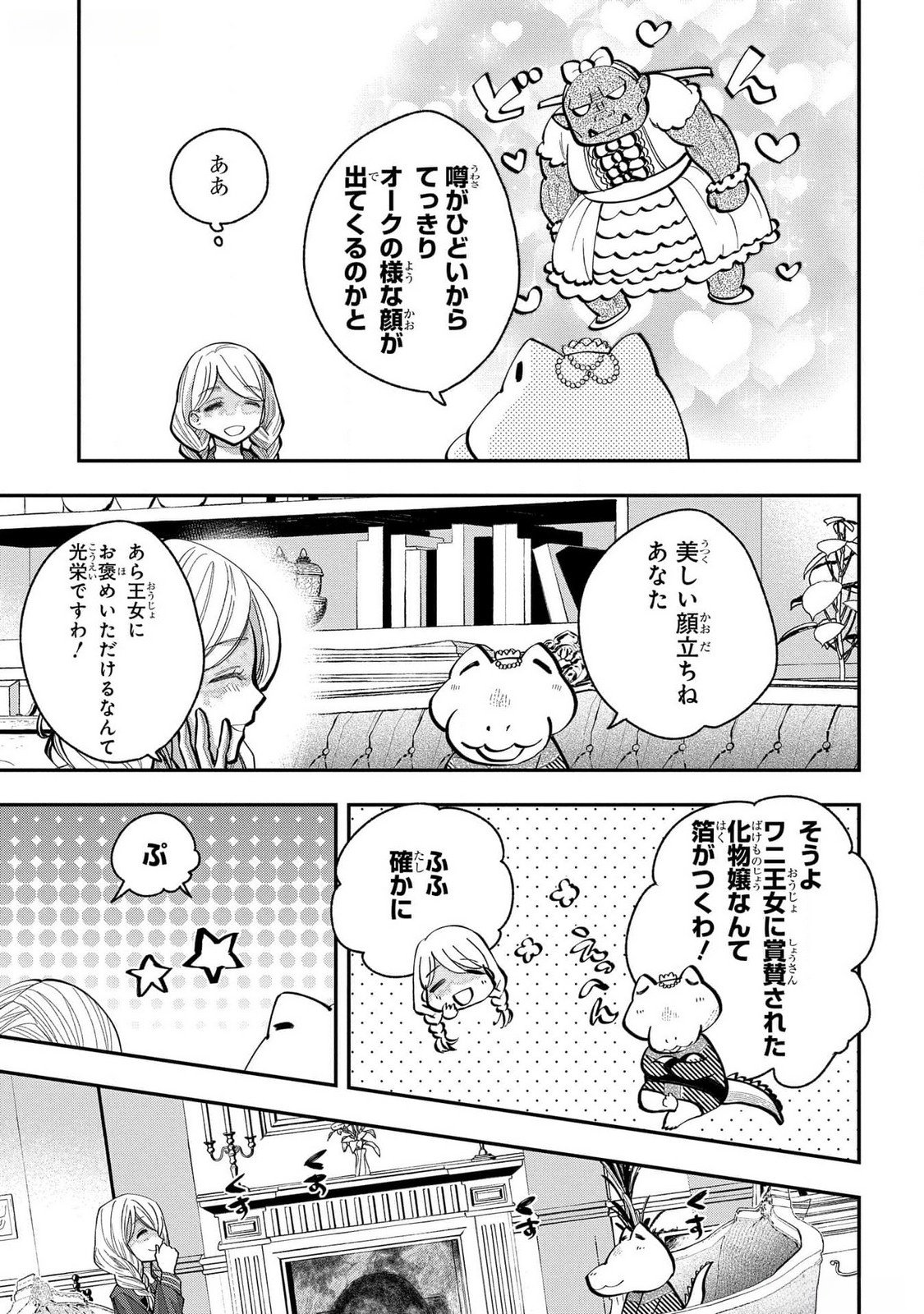 Bakemono Jou Sopfie no Salon Chapter 4 15ページ