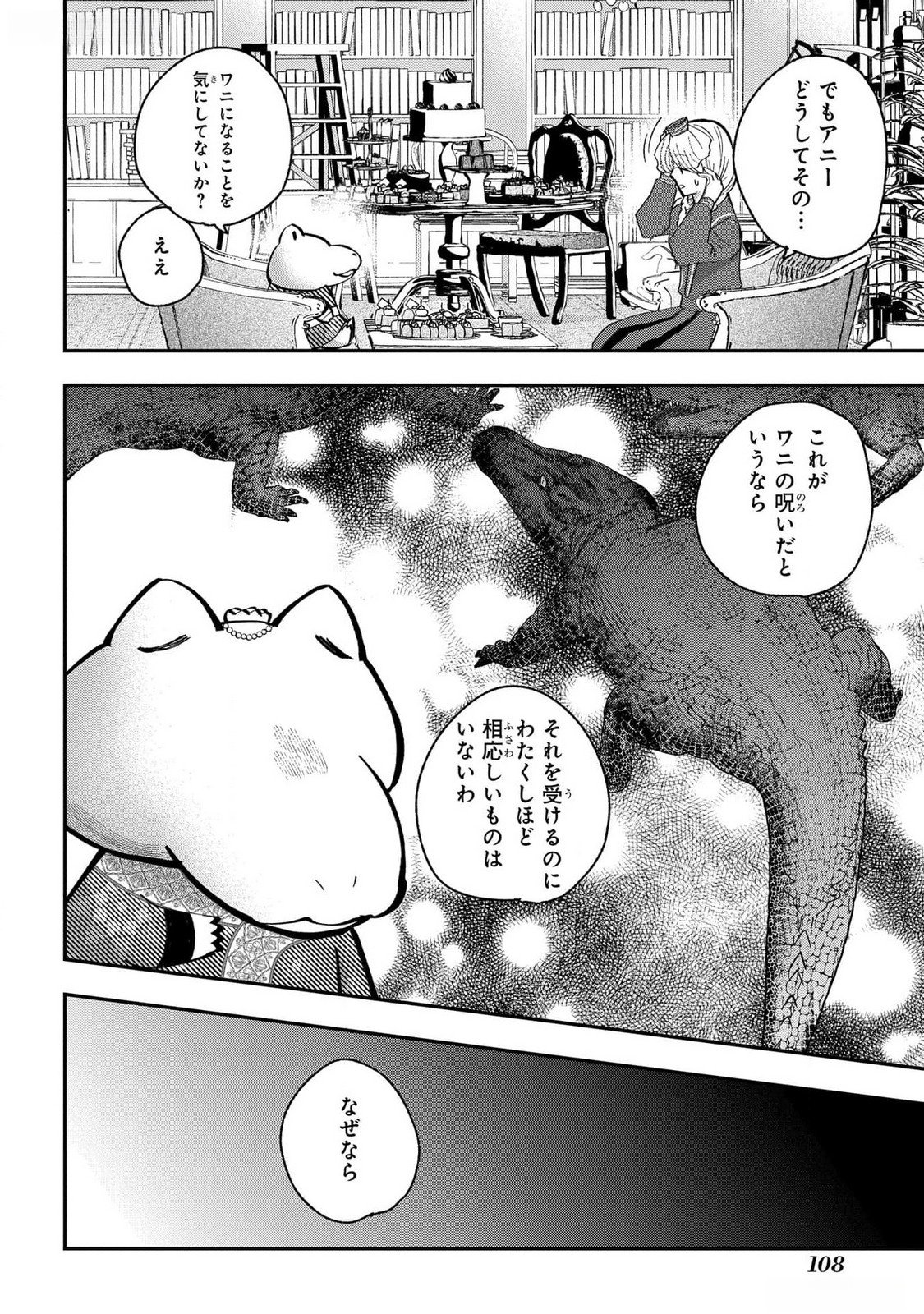 Bakemono Jou Sopfie no Salon Chapter 4 16ページ