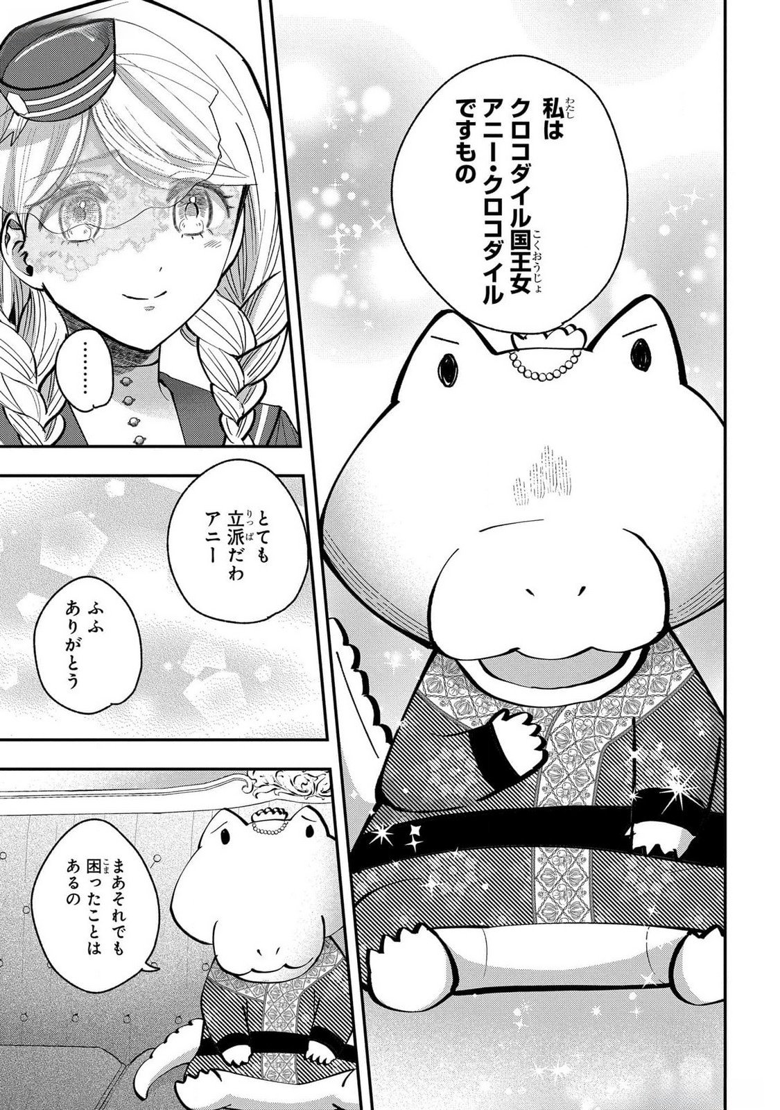 Bakemono Jou Sopfie no Salon Chapter 4 17ページ
