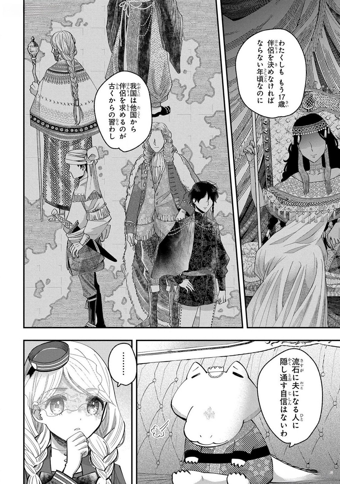 Bakemono Jou Sopfie no Salon Chapter 4 18ページ