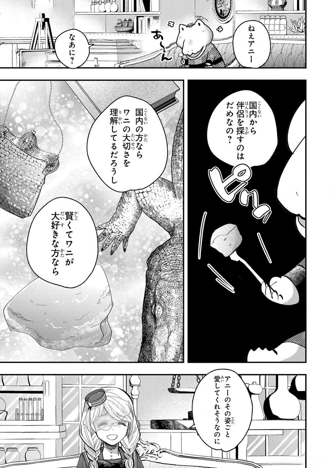 Bakemono Jou Sopfie no Salon Chapter 4 19ページ