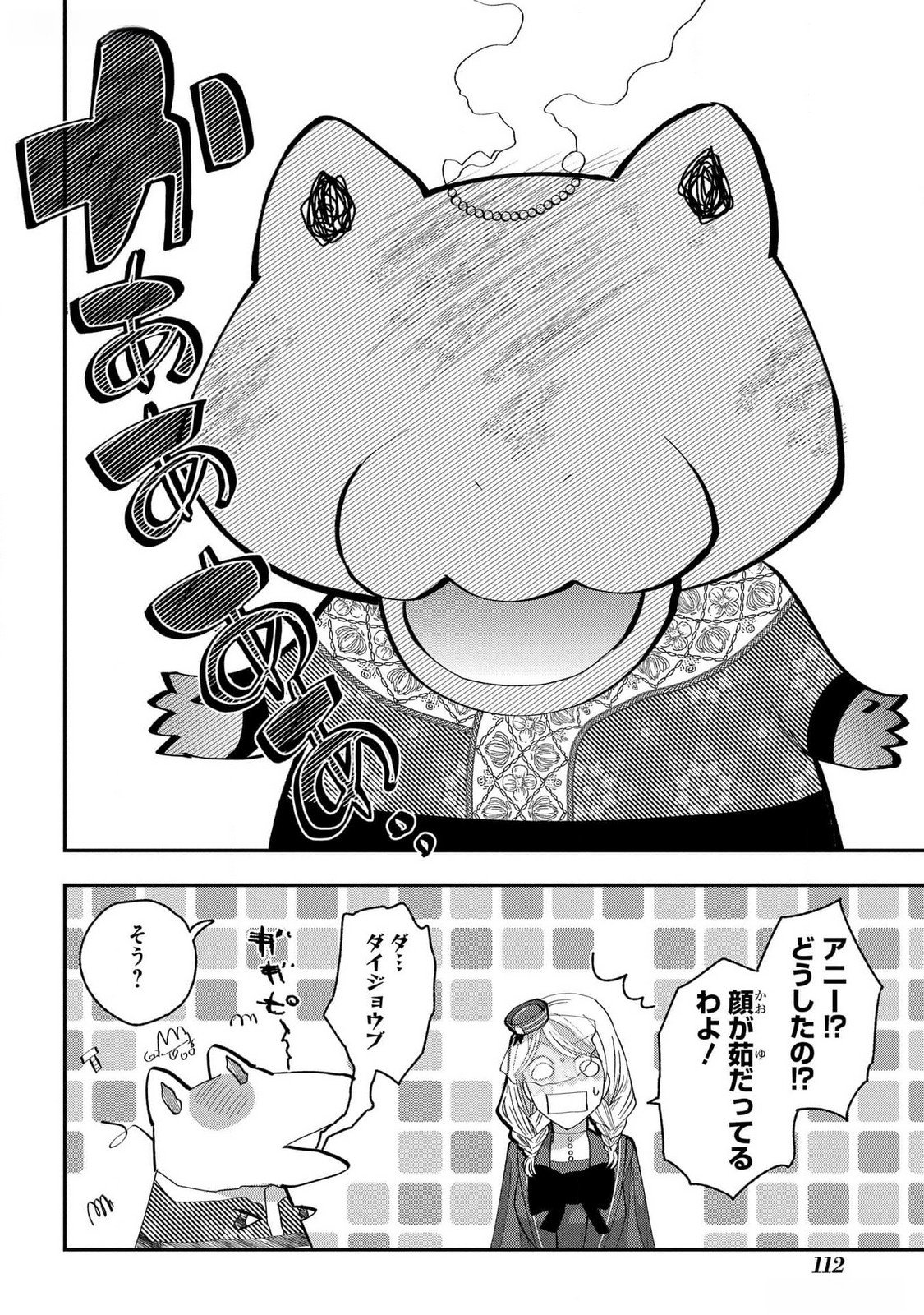 Bakemono Jou Sopfie no Salon Chapter 4 20ページ