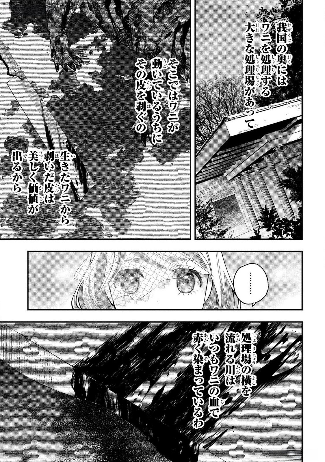 Bakemono Jou Sopfie no Salon Chapter 4 3ページ