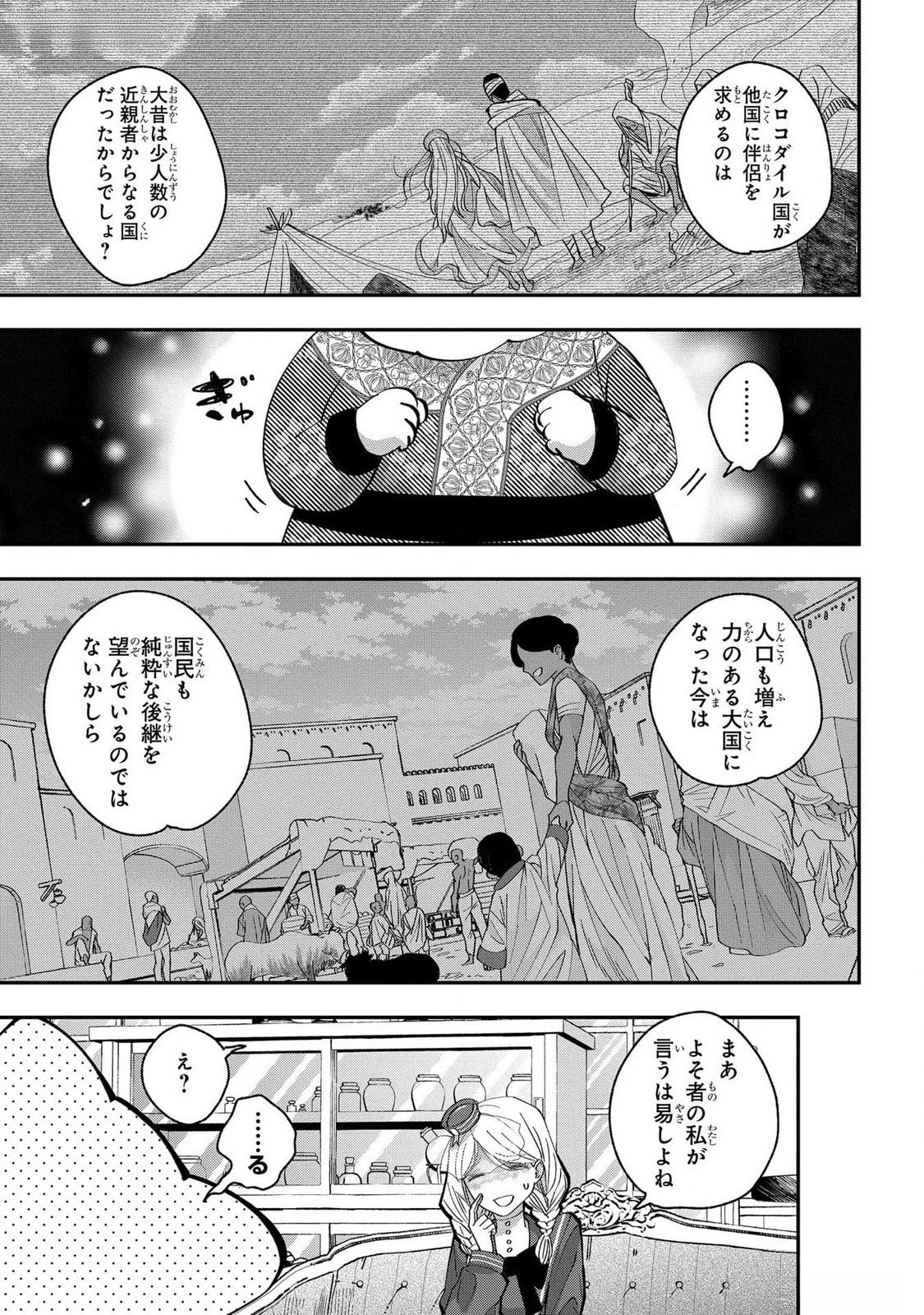 Bakemono Jou Sopfie no Salon Chapter 4 21ページ