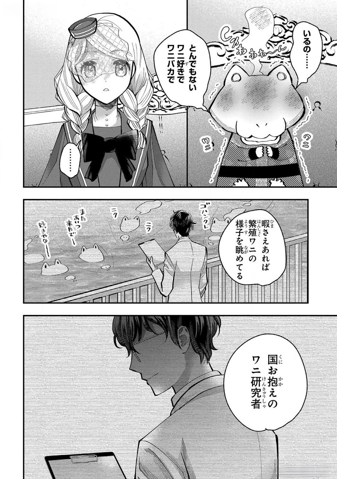 Bakemono Jou Sopfie no Salon Chapter 4 22ページ