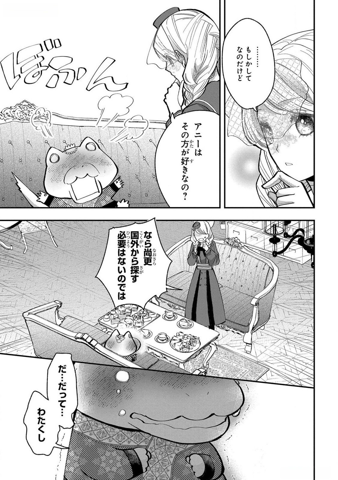 Bakemono Jou Sopfie no Salon Chapter 4 23ページ