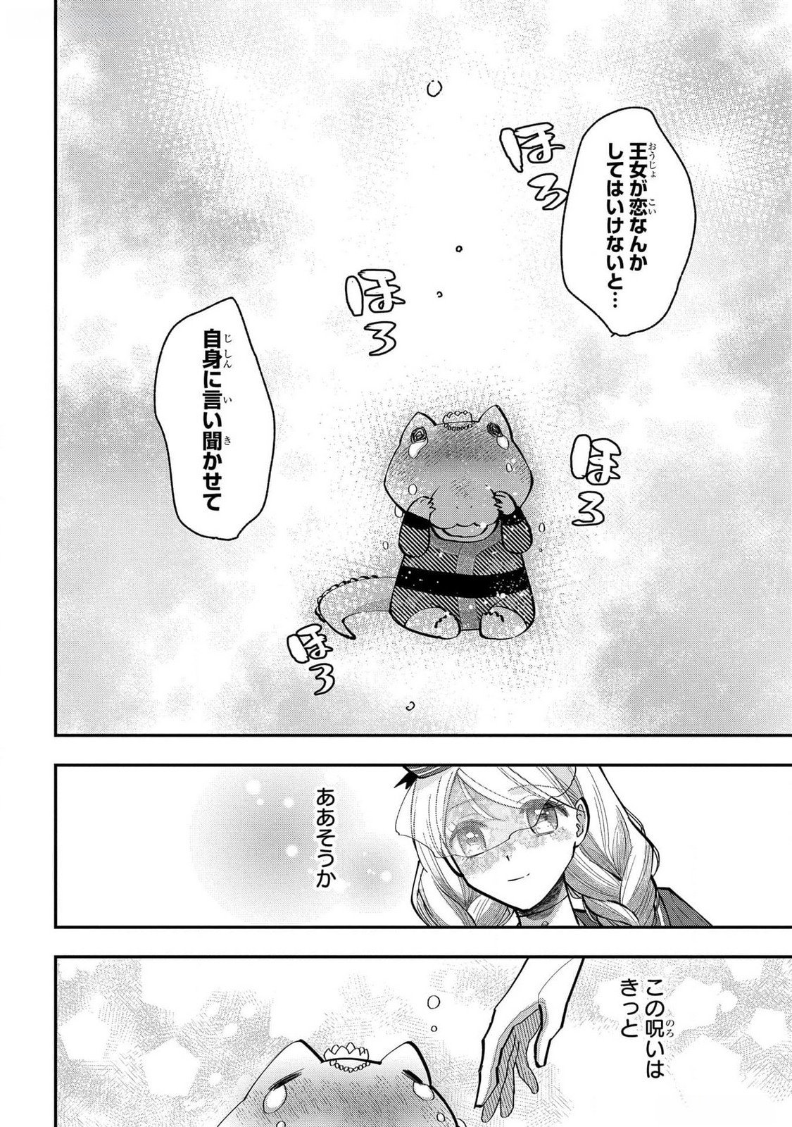 Bakemono Jou Sopfie no Salon Chapter 4 24ページ
