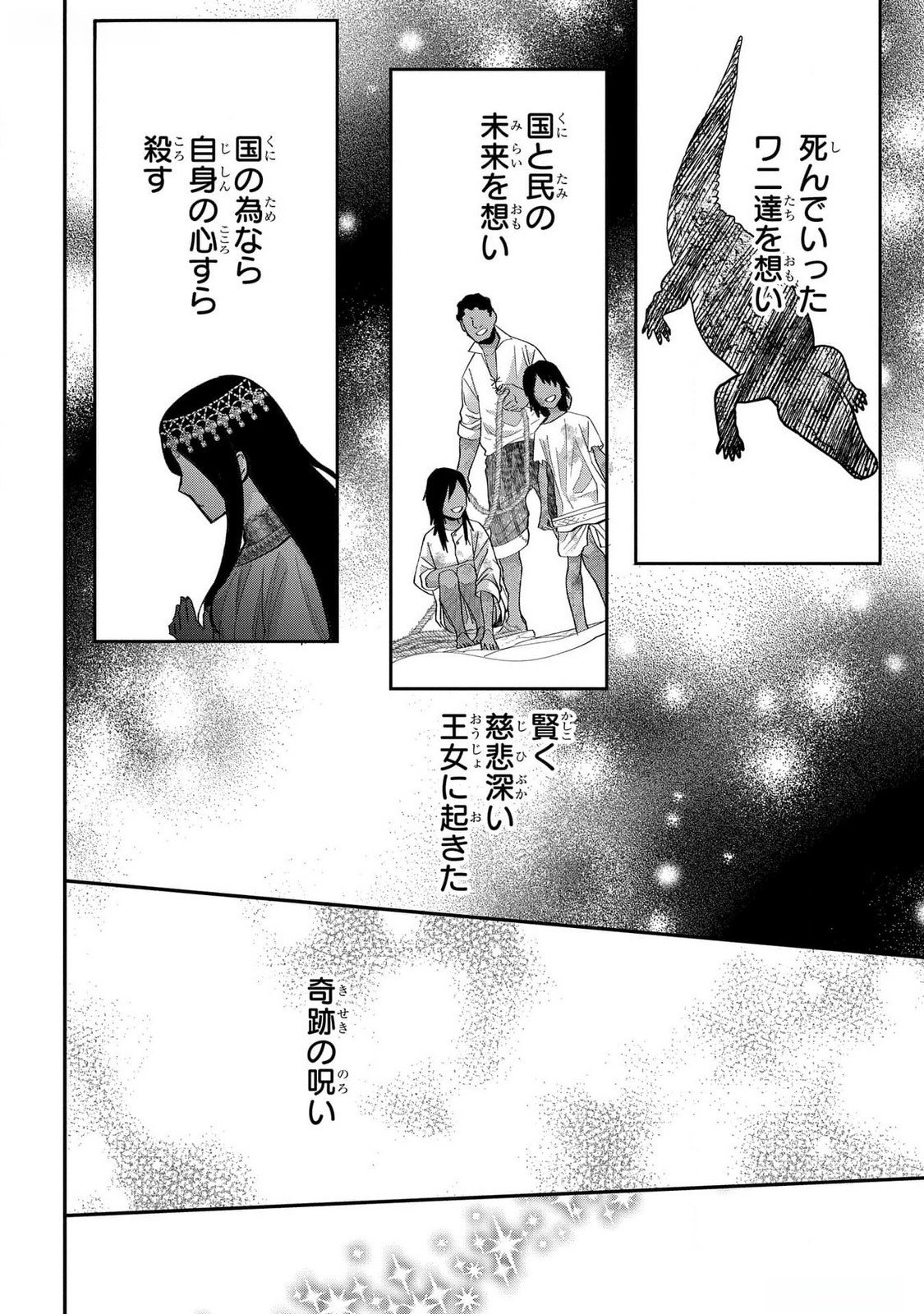 Bakemono Jou Sopfie no Salon Chapter 4 26ページ