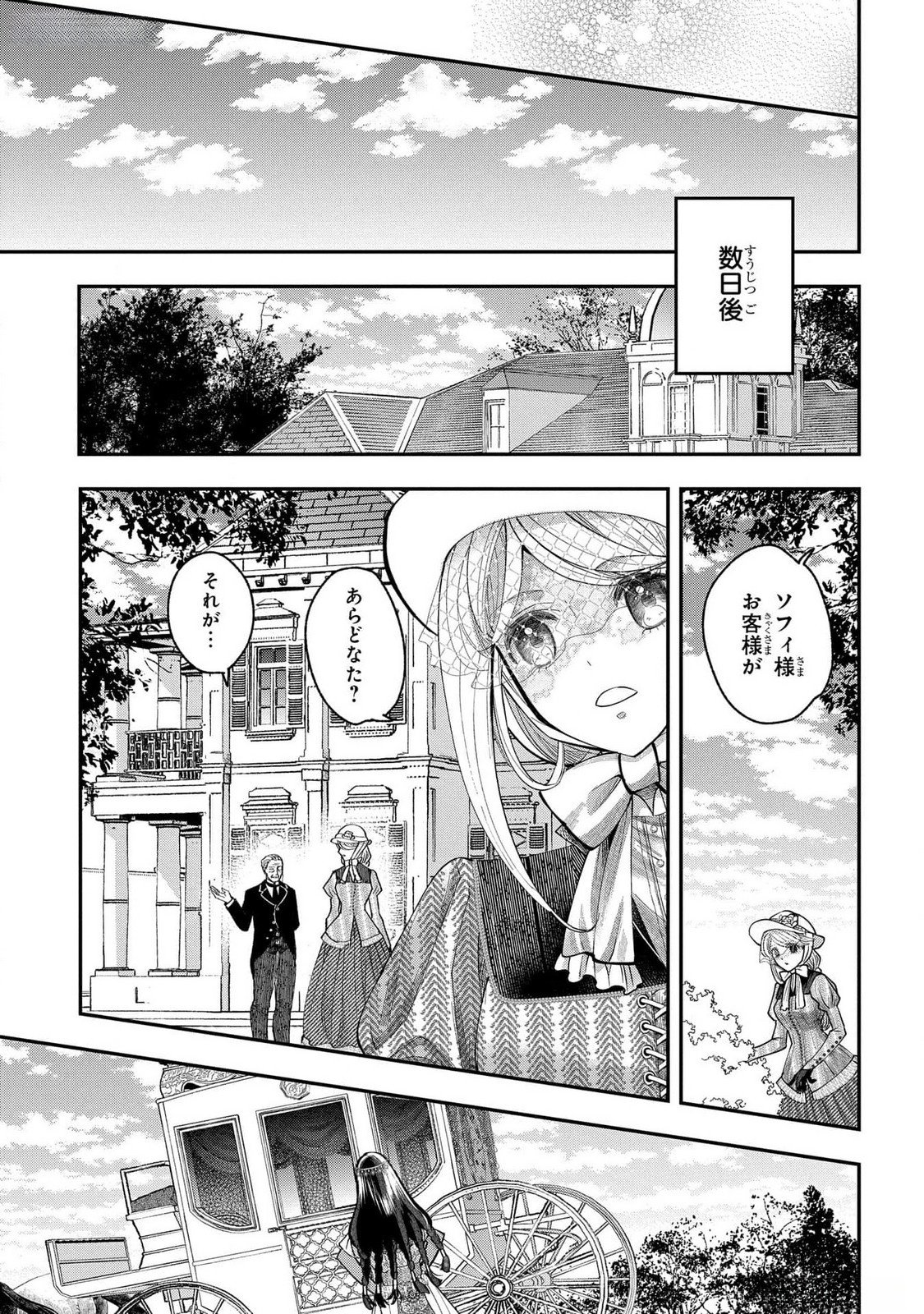 Bakemono Jou Sopfie no Salon Chapter 4 27ページ