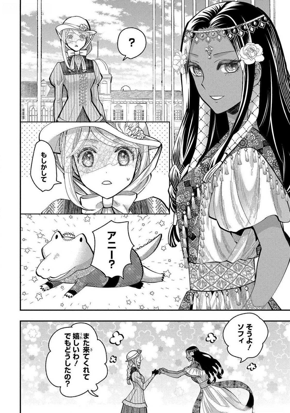 Bakemono Jou Sopfie no Salon Chapter 4 28ページ