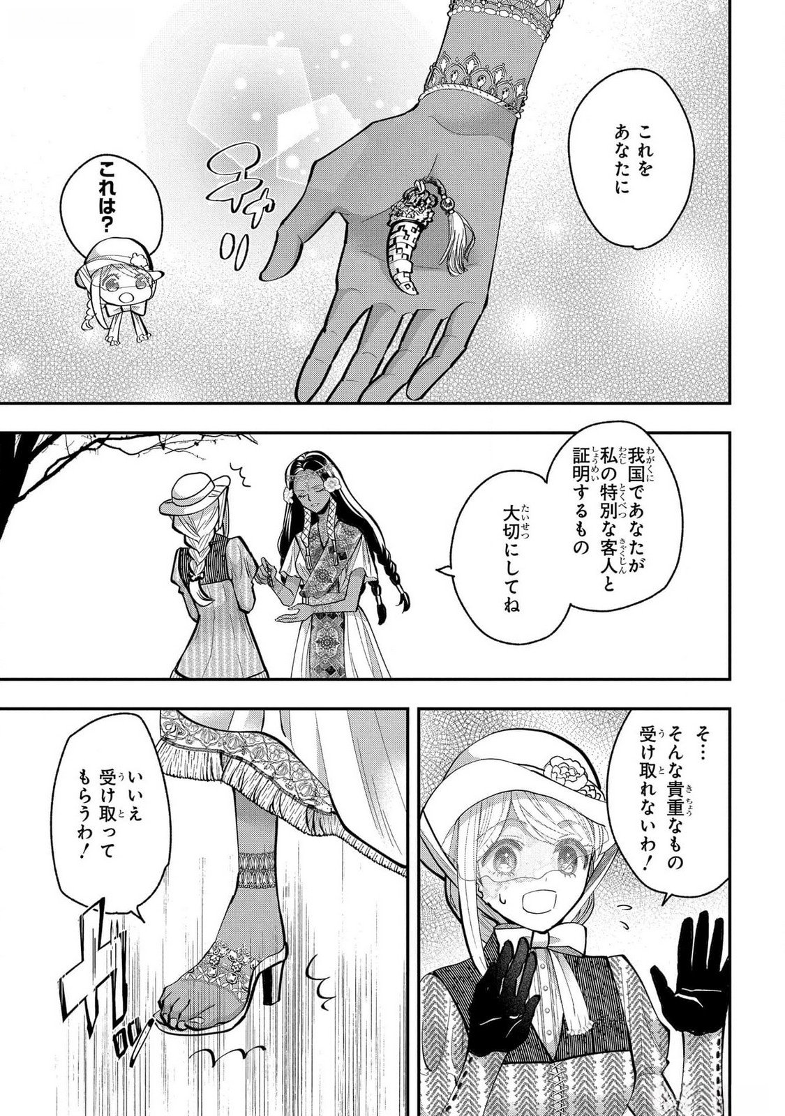 Bakemono Jou Sopfie no Salon Chapter 4 29ページ