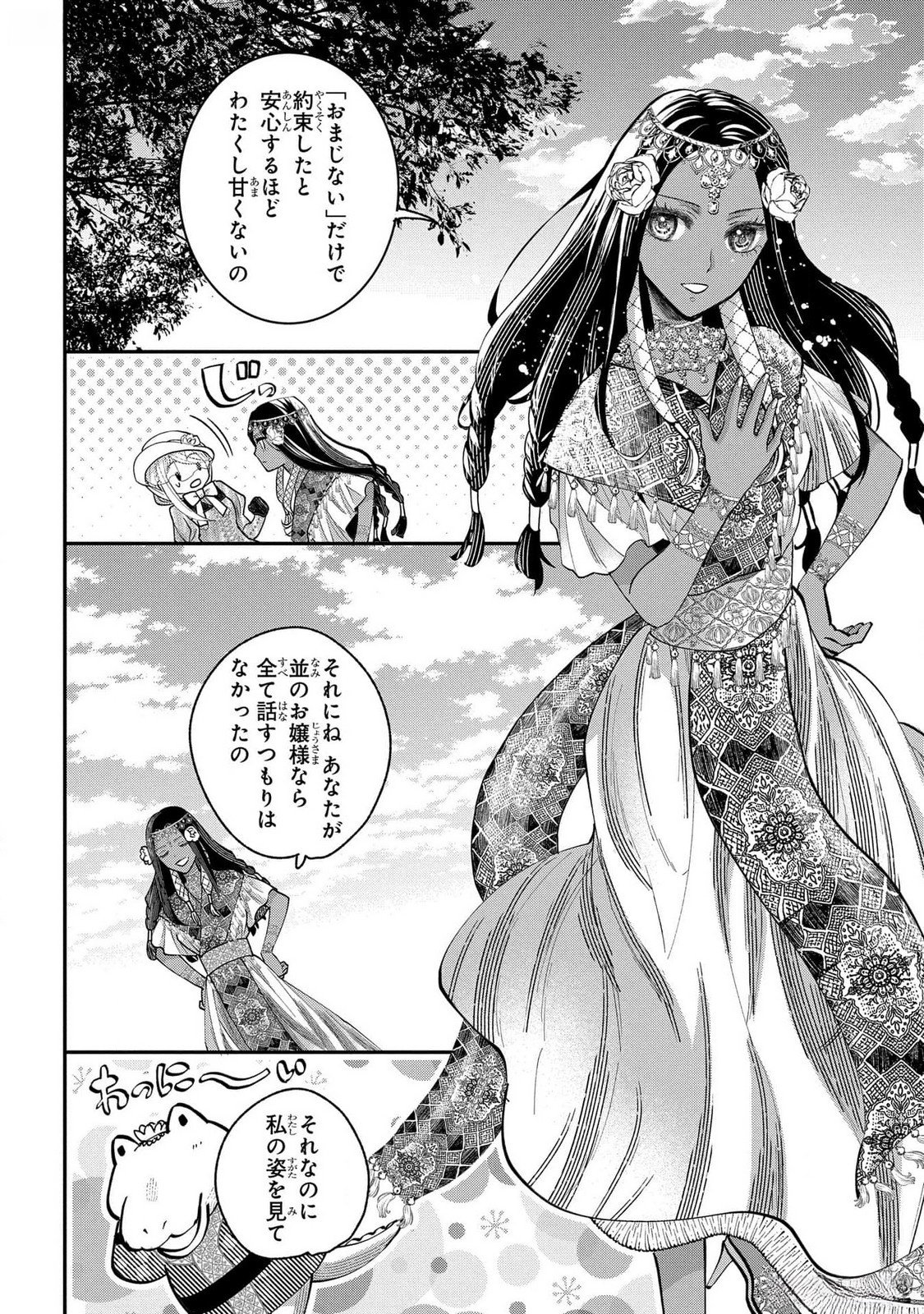 Bakemono Jou Sopfie no Salon Chapter 4 30ページ