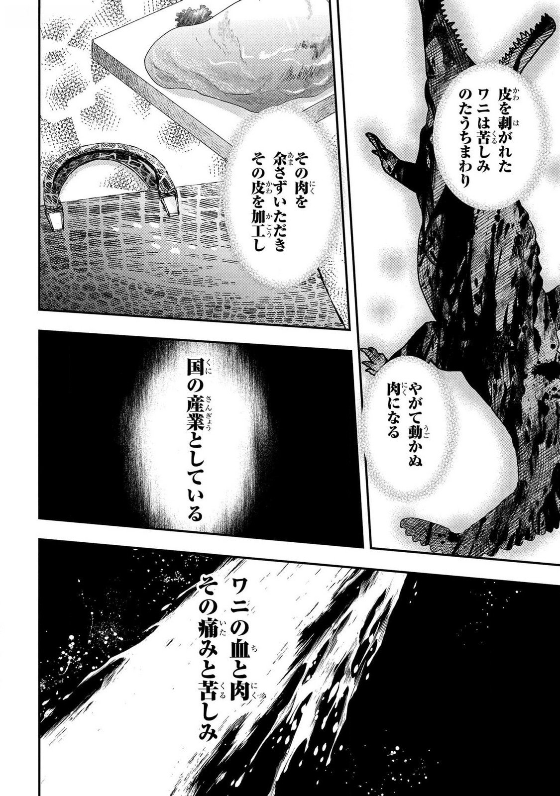 Bakemono Jou Sopfie no Salon Chapter 4 4ページ