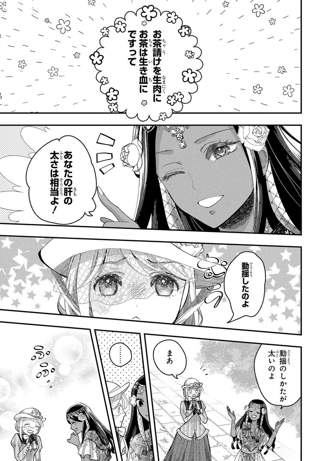 Bakemono Jou Sopfie no Salon Chapter 4 31ページ
