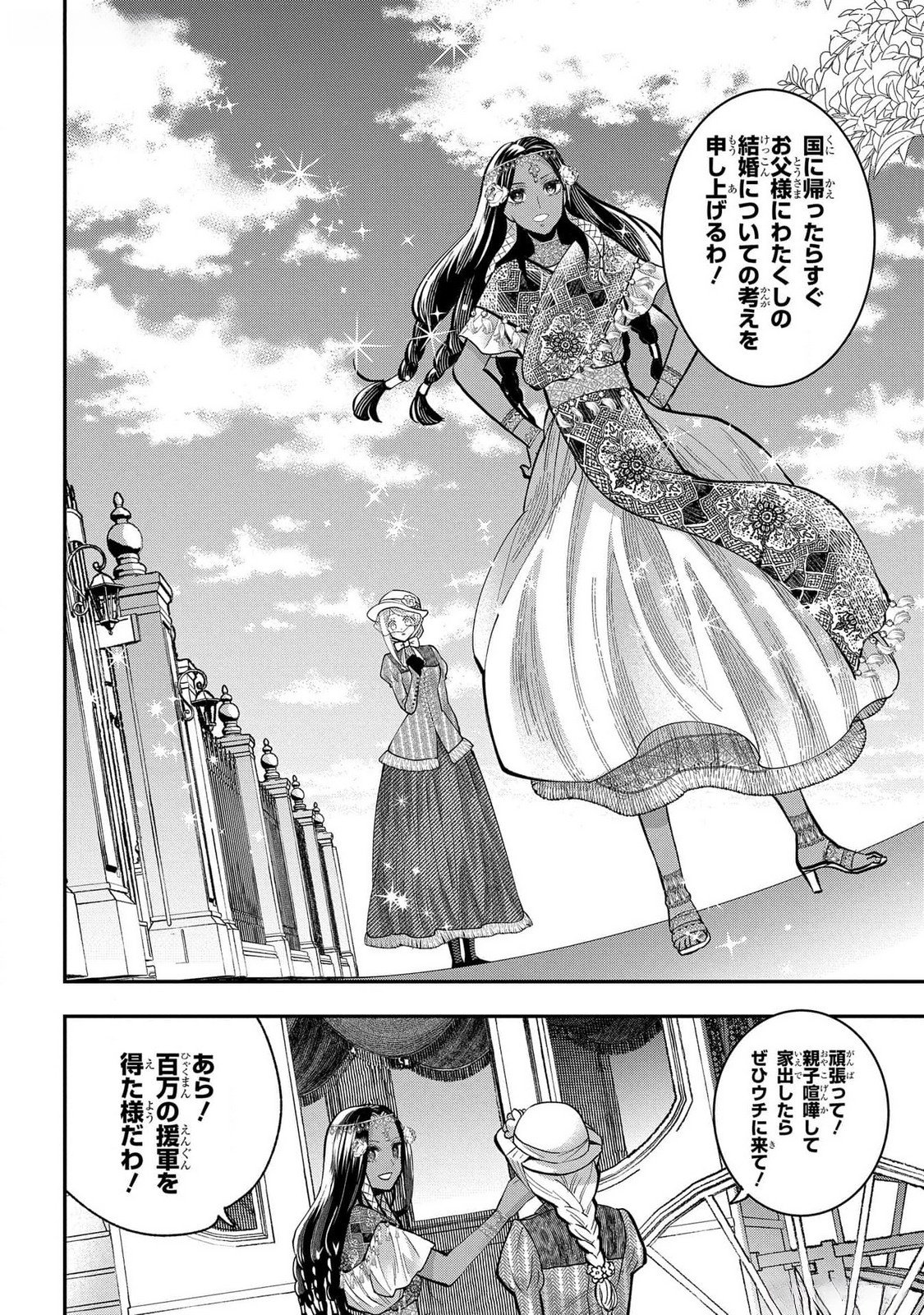 Bakemono Jou Sopfie no Salon Chapter 4 32ページ