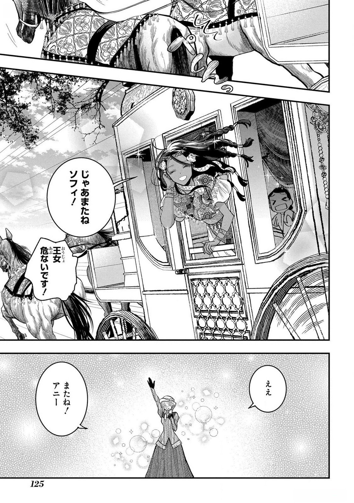 Bakemono Jou Sopfie no Salon Chapter 4 33ページ