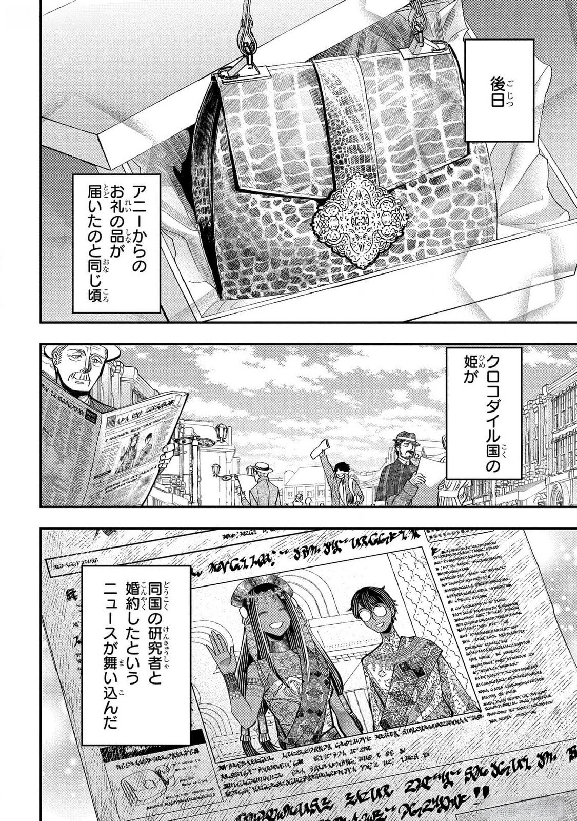 Bakemono Jou Sopfie no Salon Chapter 4 34ページ