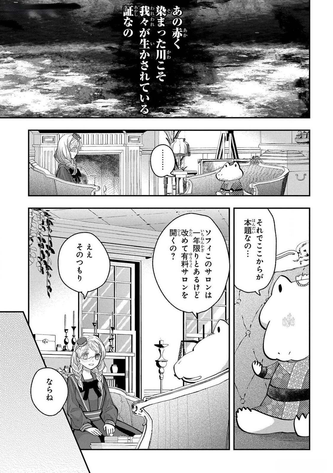 Bakemono Jou Sopfie no Salon Chapter 4 5ページ