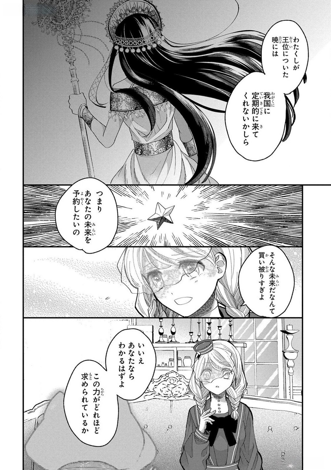 Bakemono Jou Sopfie no Salon Chapter 4 6ページ
