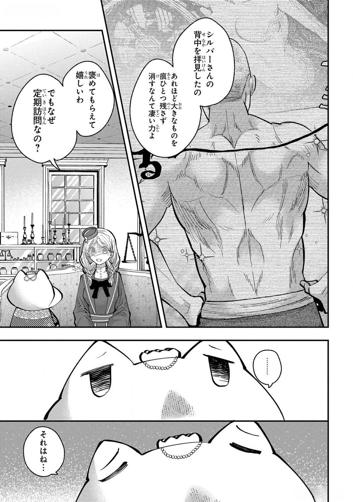 Bakemono Jou Sopfie no Salon Chapter 4 7ページ