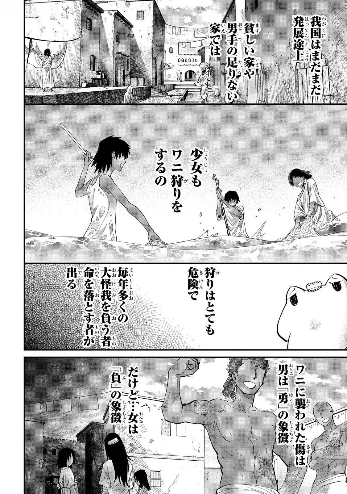 Bakemono Jou Sopfie no Salon Chapter 4 8ページ
