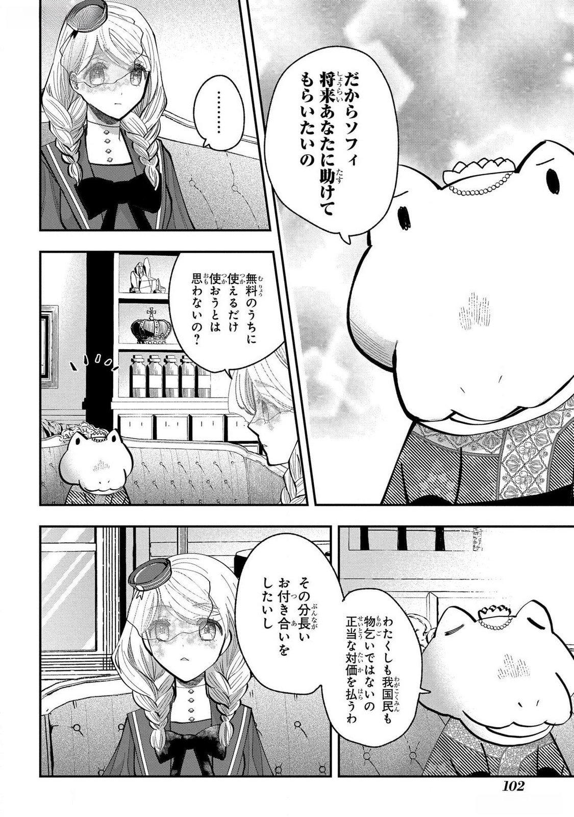 Bakemono Jou Sopfie no Salon Chapter 4 10ページ