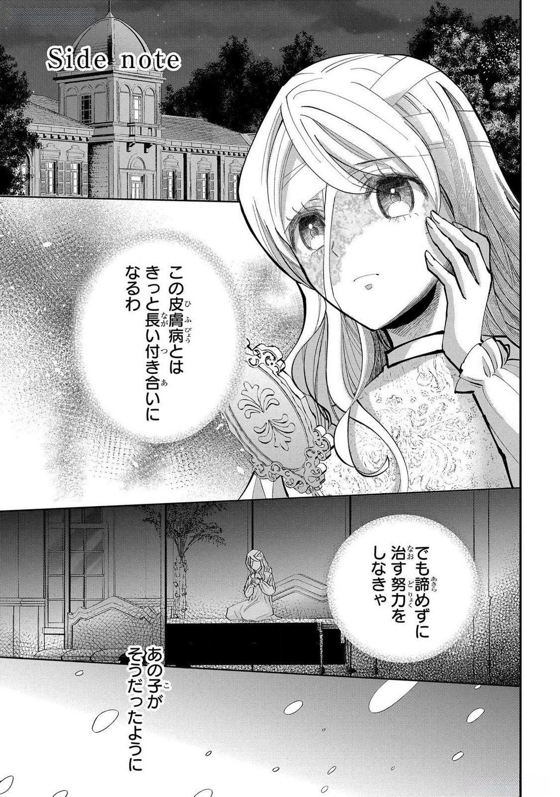 Bakemono Jou Sopfie no Salon Chapter 4.5 1ページ