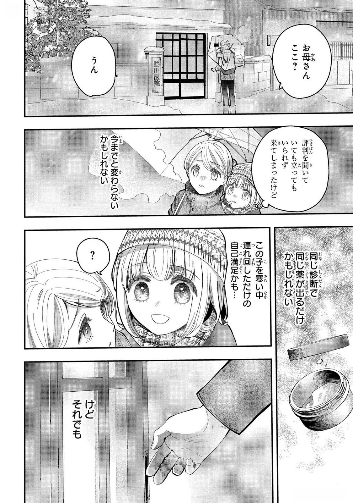 Bakemono Jou Sopfie no Salon Chapter 4.5 2ページ