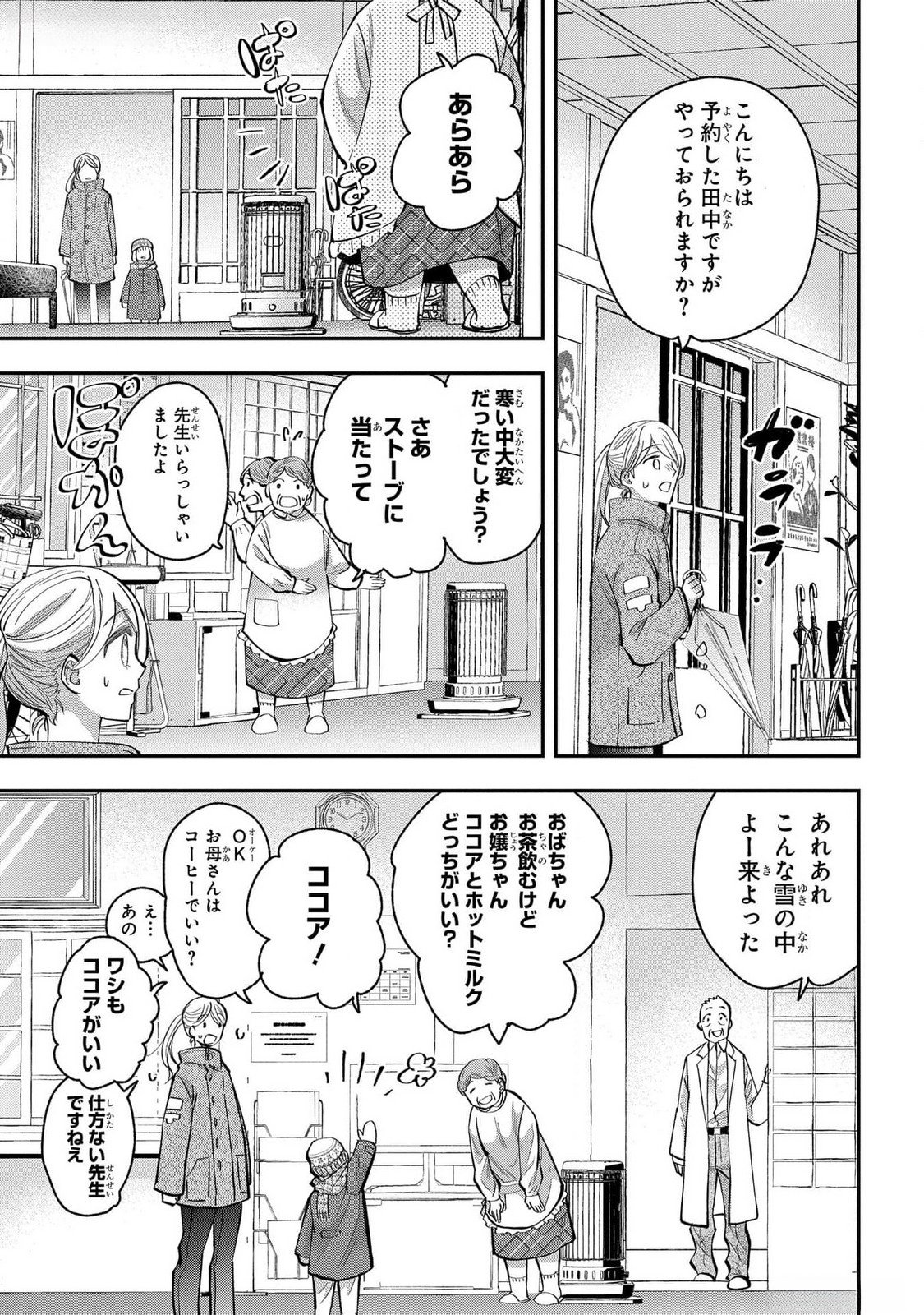 Bakemono Jou Sopfie no Salon Chapter 4.5 3ページ