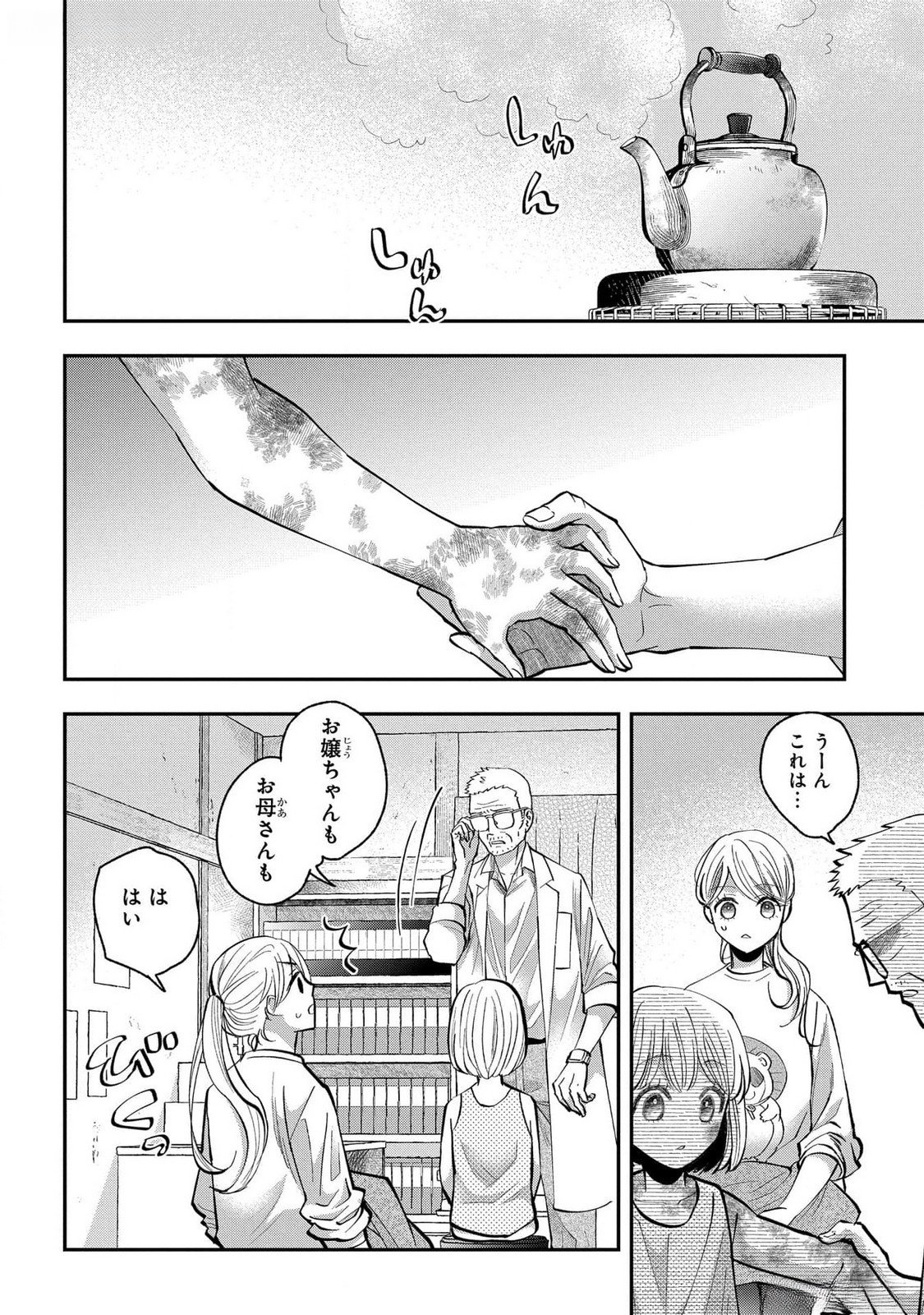 Bakemono Jou Sopfie no Salon Chapter 4.5 4ページ