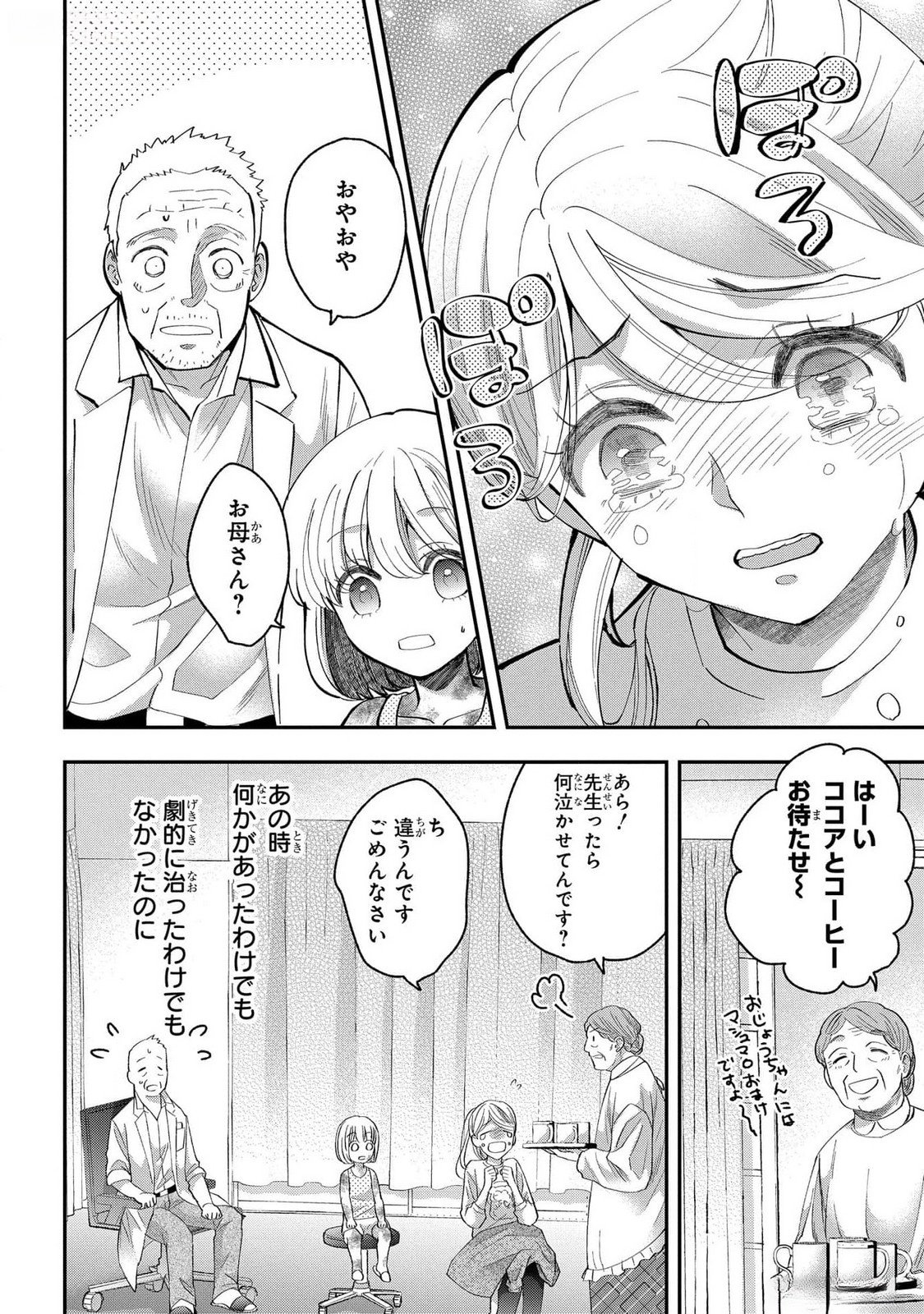 Bakemono Jou Sopfie no Salon Chapter 4.5 6ページ