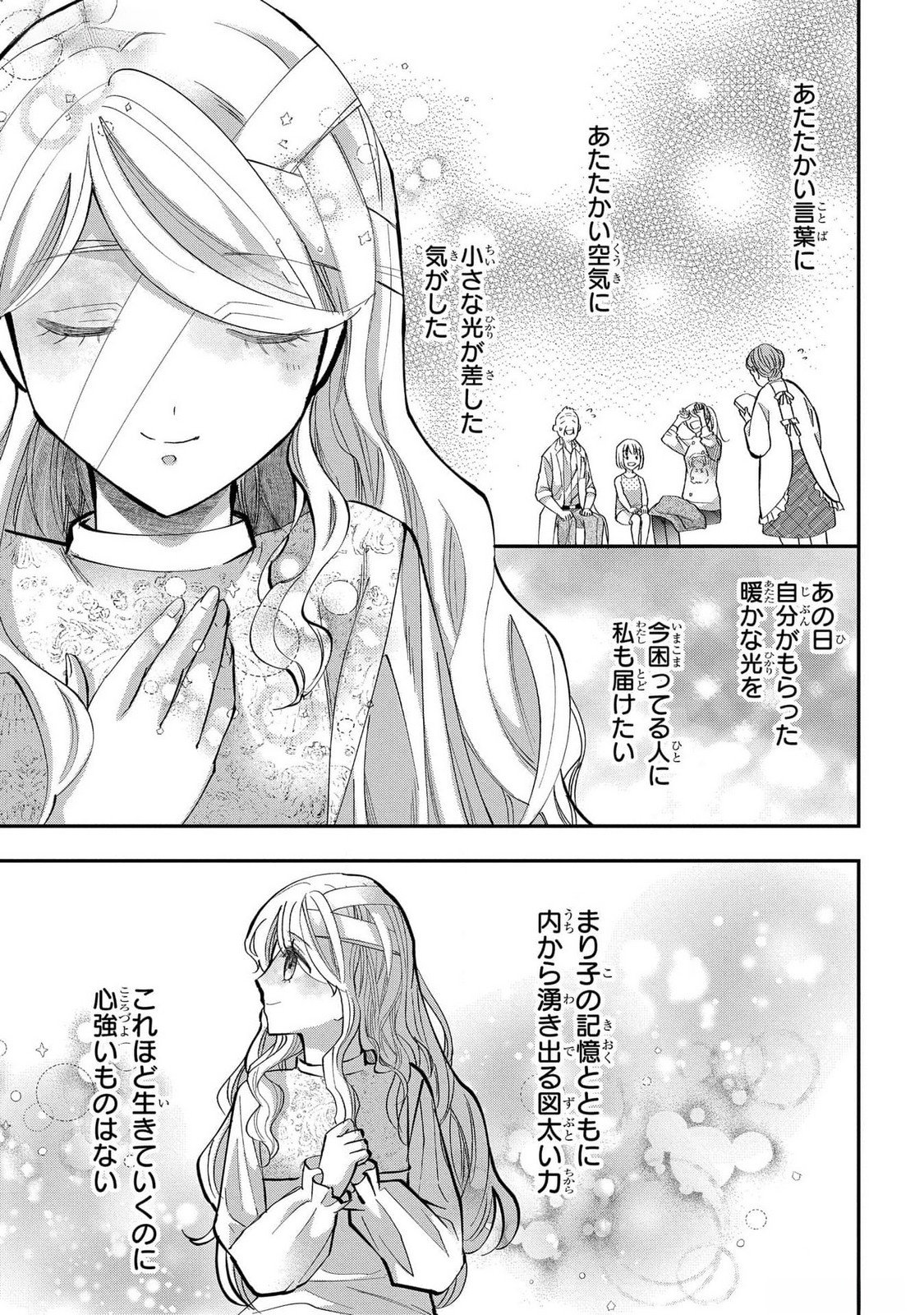 Bakemono Jou Sopfie no Salon Chapter 4.5 7ページ