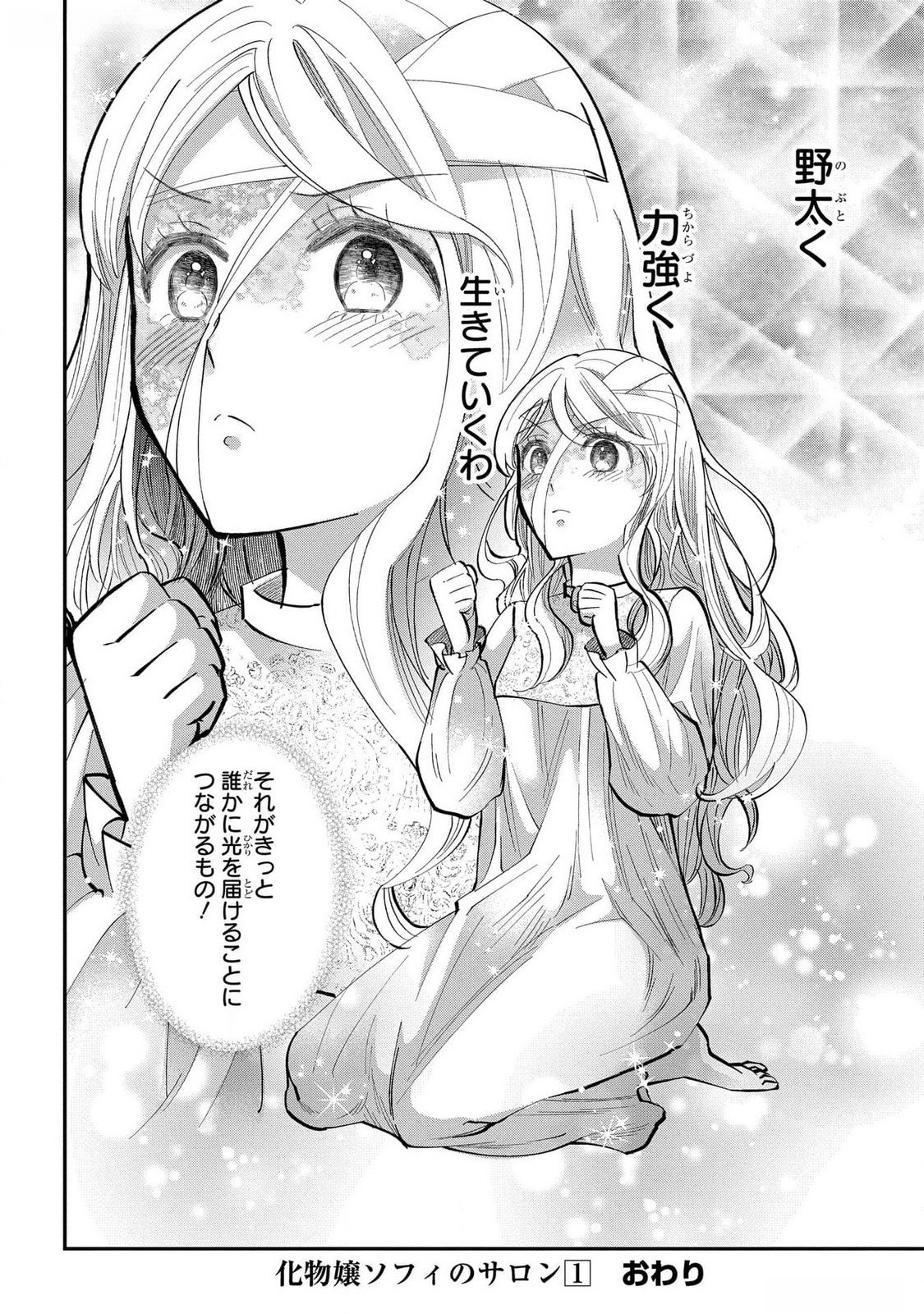 Bakemono Jou Sopfie no Salon Chapter 4.5 8ページ