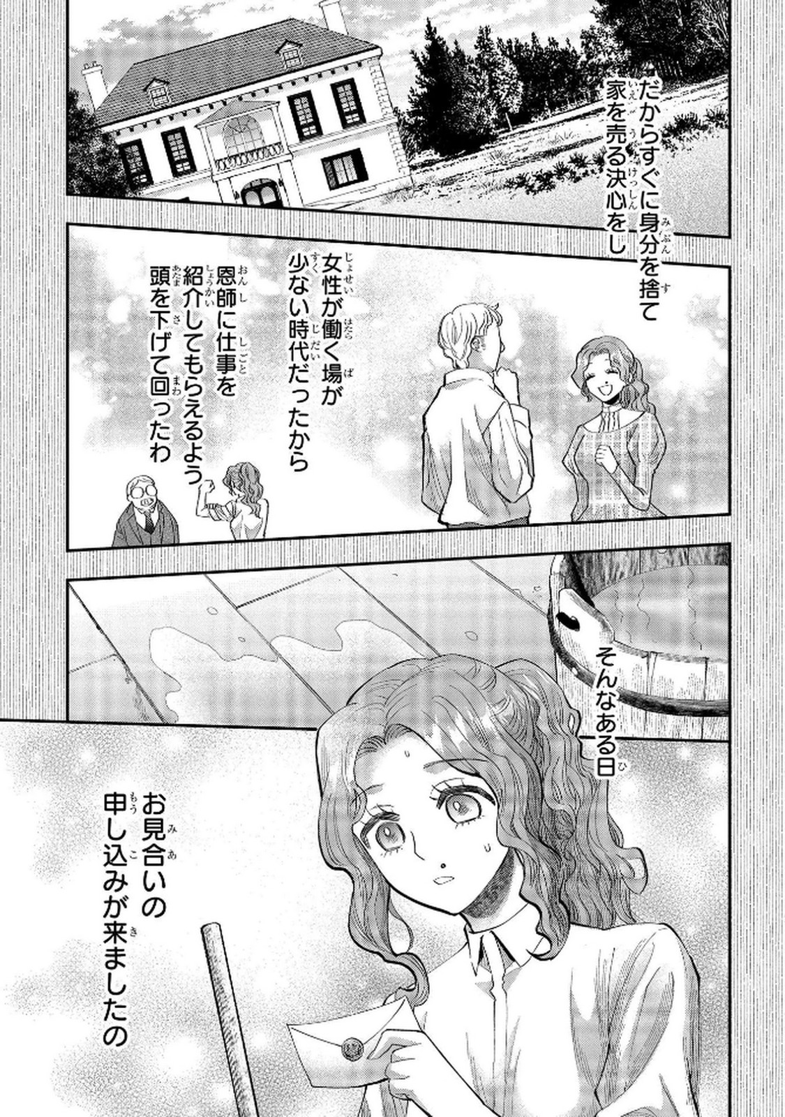 Bakemono Jou Sopfie no Salon Chapter 5 11ページ