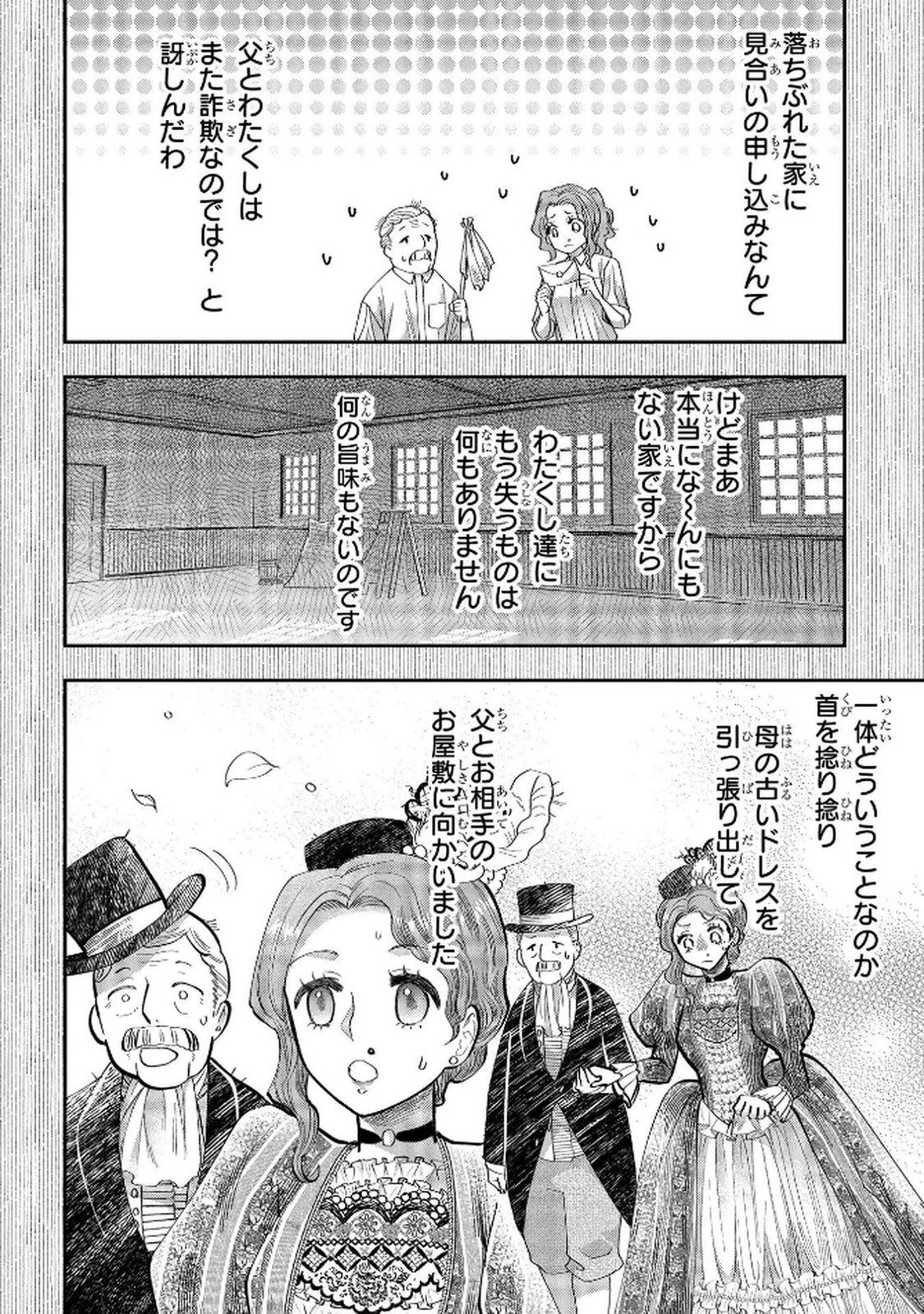 Bakemono Jou Sopfie no Salon Chapter 5 12ページ