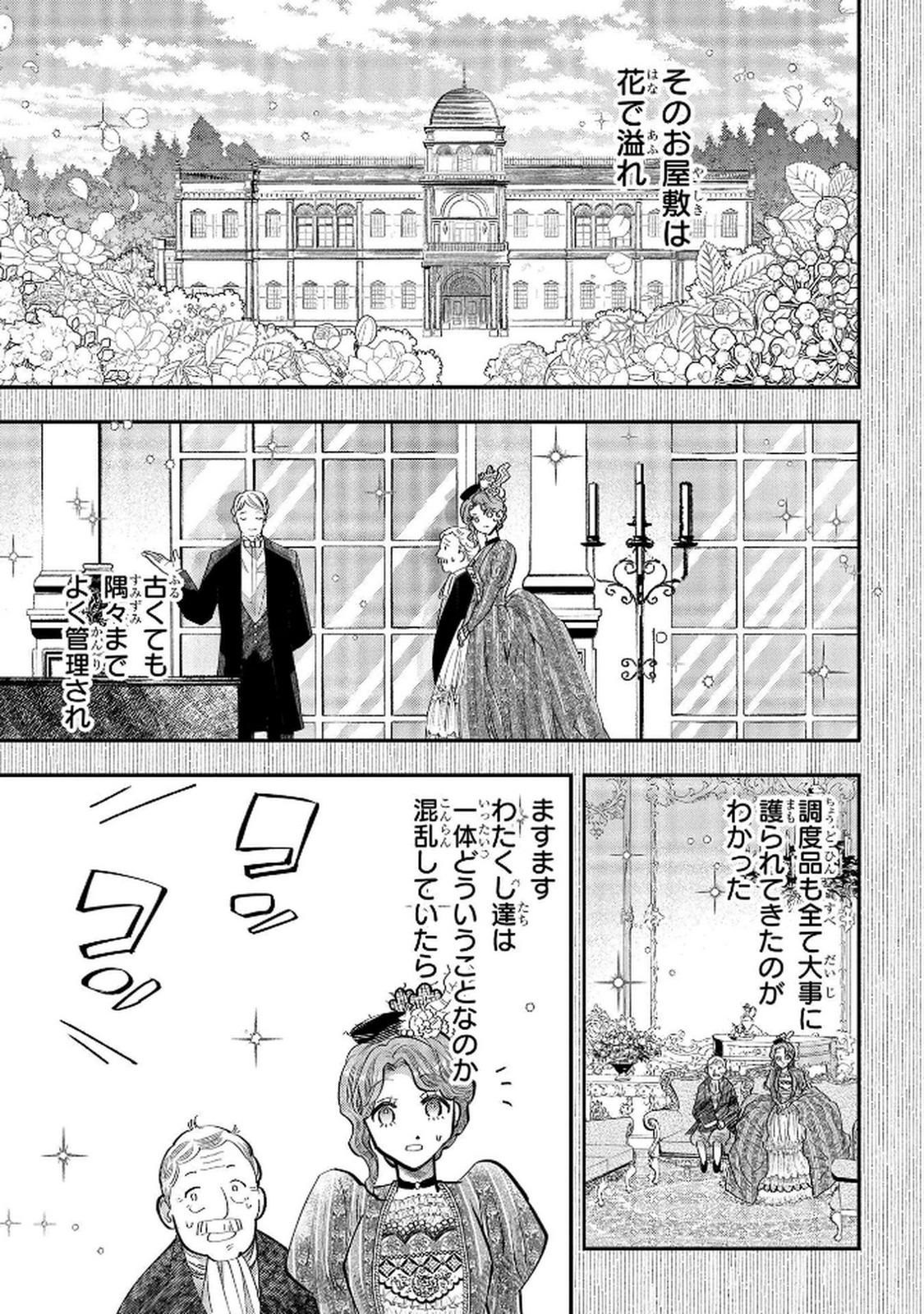 Bakemono Jou Sopfie no Salon Chapter 5 13ページ