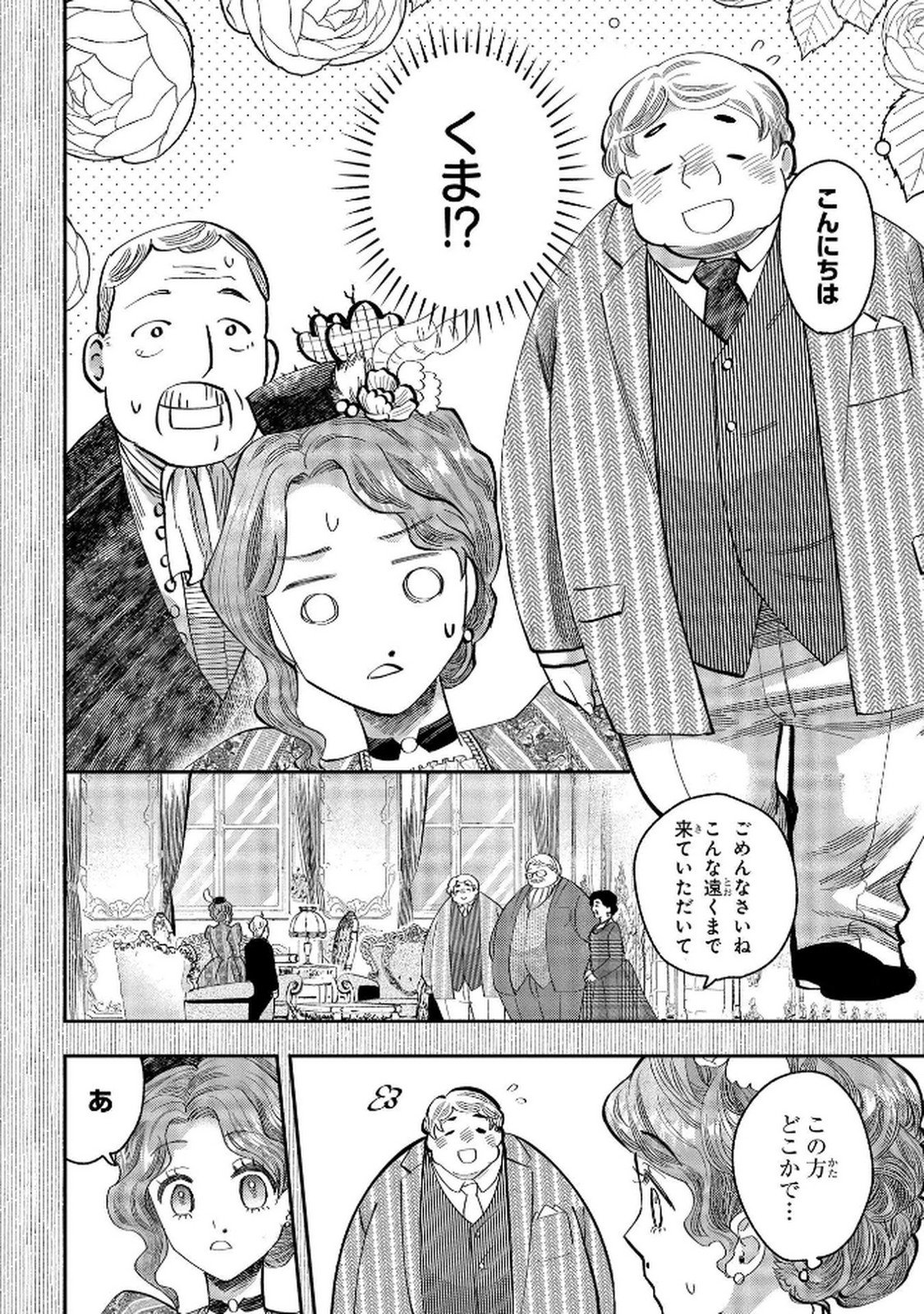 Bakemono Jou Sopfie no Salon Chapter 5 14ページ